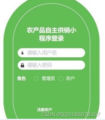 微信小程序 java農(nóng)產(chǎn)品商城供銷系統(tǒng) 計算機畢業(yè)設計