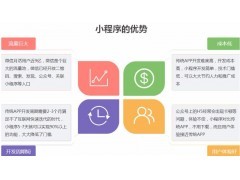 如何申請微信小程序代理/廈門微信小程序多少錢/廈門微信小程序