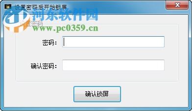 電腦鎖屏軟件 明振鎖屏軟件下載 1.0 免費版 河東下載站